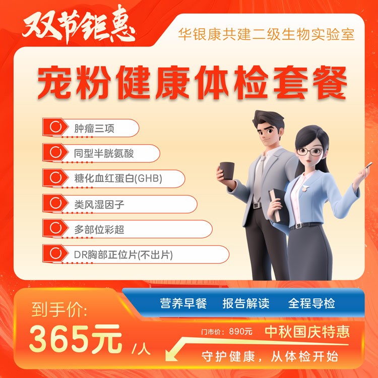 宠粉健康体检套餐