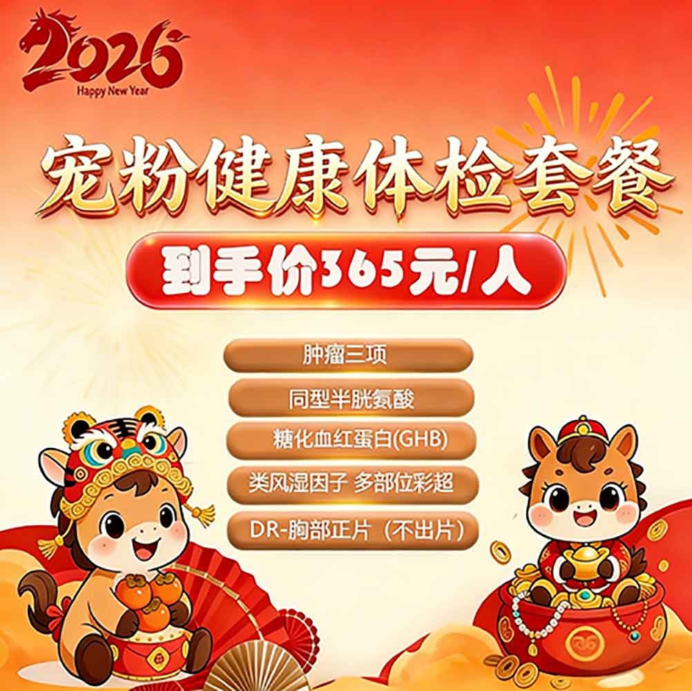 宠粉健康体检套餐