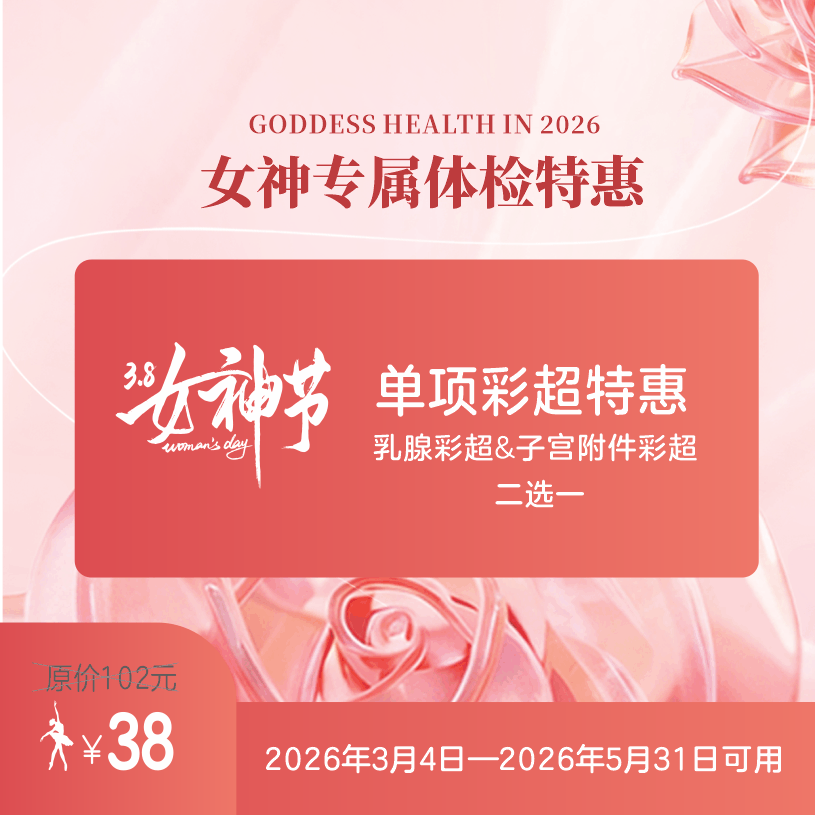 乳腺彩超/子宫附件彩超