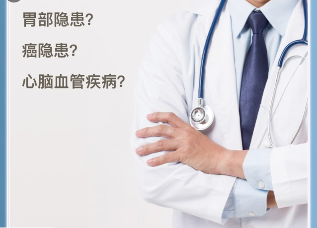 中蒙医院体健B套餐