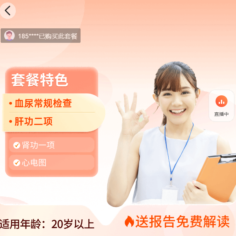 快速入职体检（基础版）女