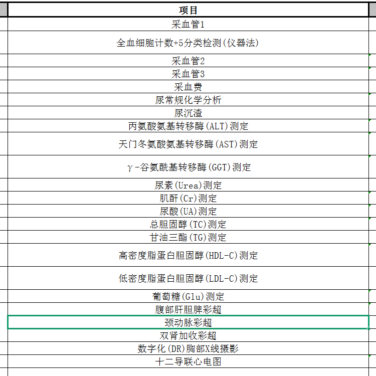 体检预约-建兴体检基础-内蒙古立信房地产开发有限责任公