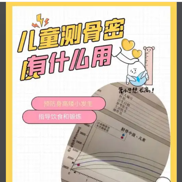 儿童骨龄检测