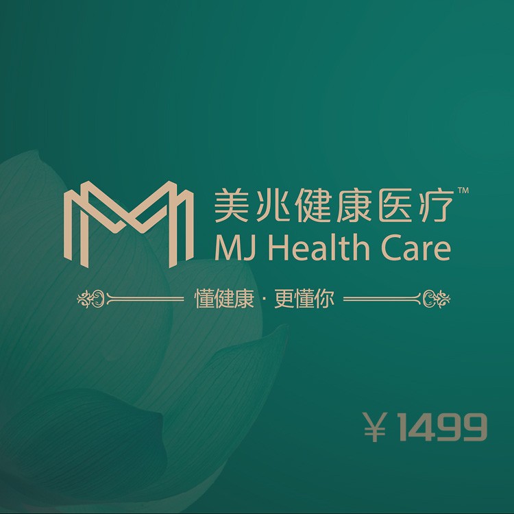 兆康惠享套餐