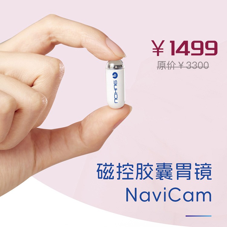 体检预约-磁控胶囊胃镜-石家庄美兆医疗门诊部有限公司