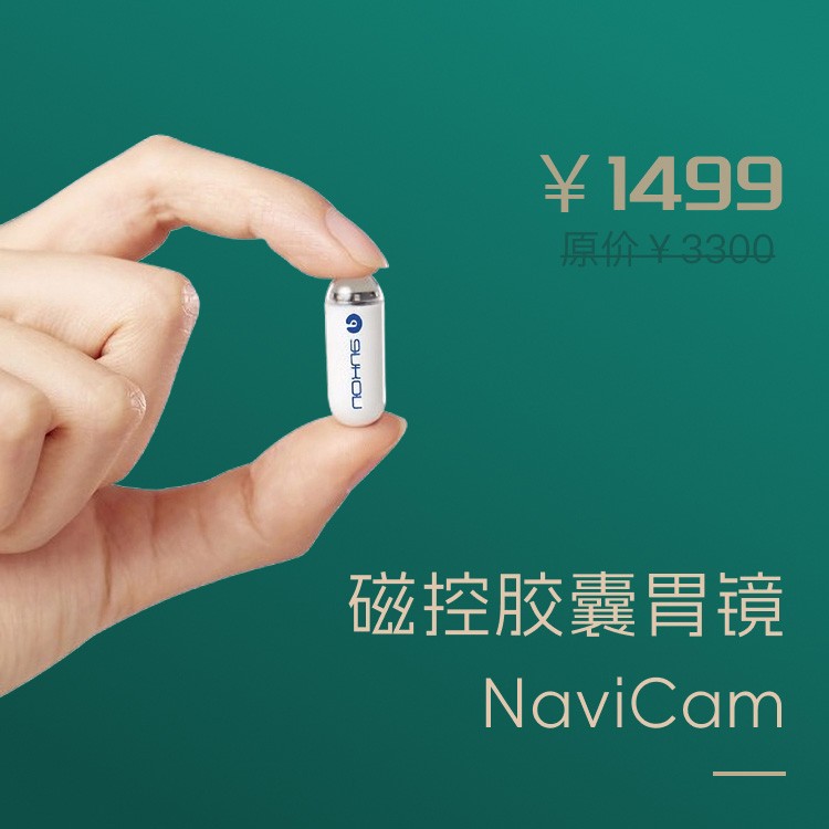 磁控胶囊胃镜