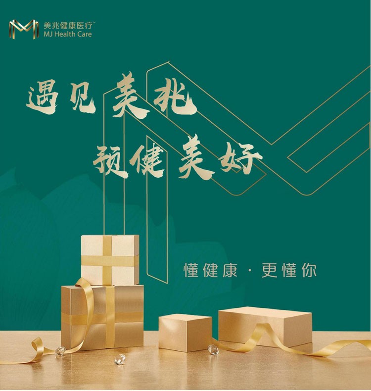 美兆兆康套餐