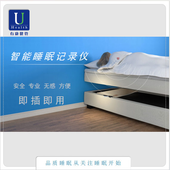 智能睡眠记录仪租赁
