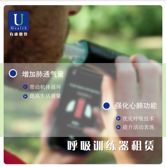 呼吸训练器租赁