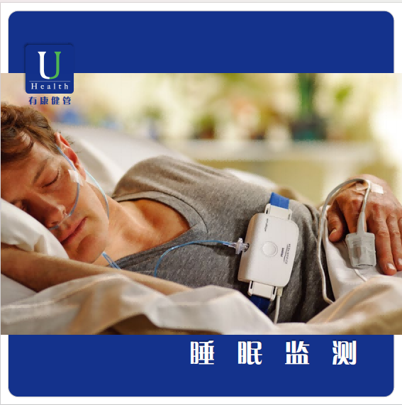 睡眠监测