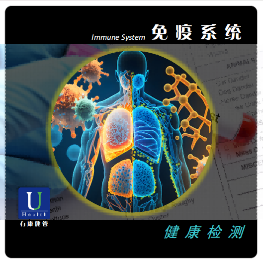 免疫系统- 食物特异性抗体IgG4（42项）检测