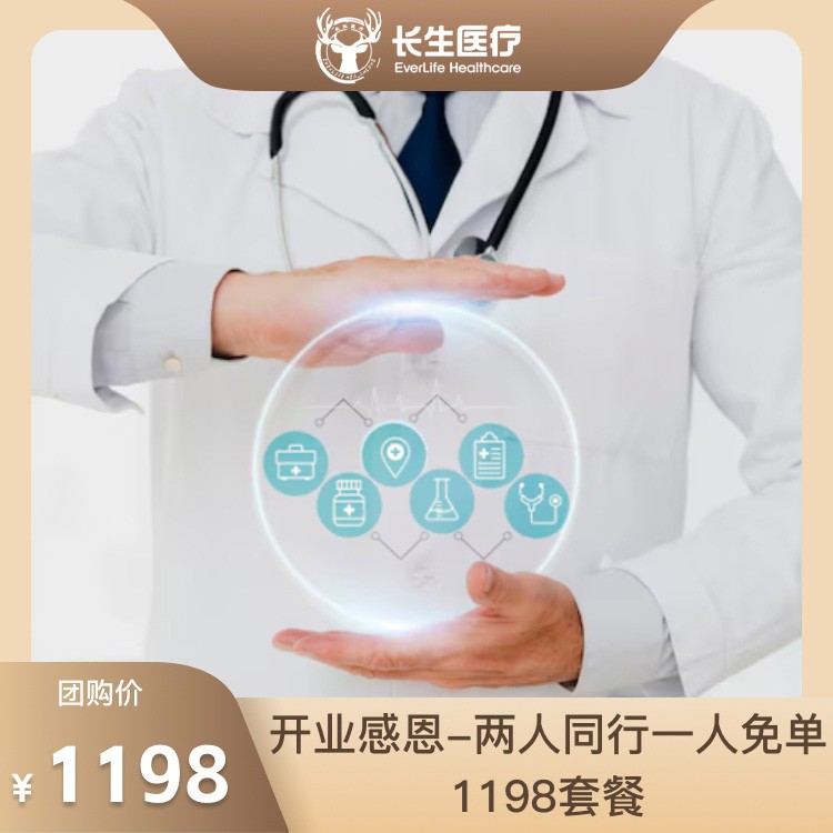 开业感恩-两人同行一人免单1198套餐