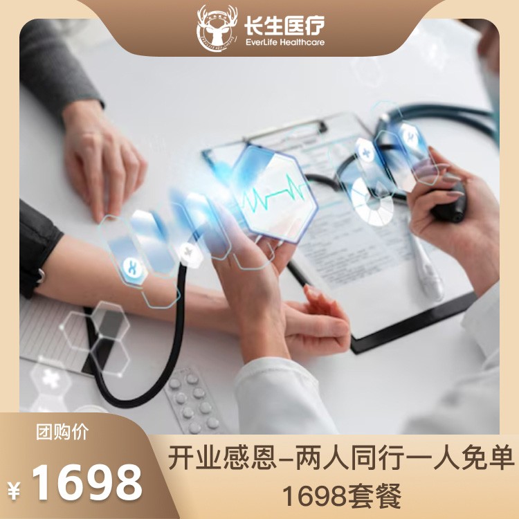 开业感恩-两人同行一人免单1698套餐