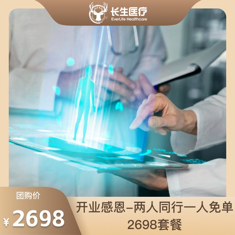 开业感恩-两人同行一人免单2698套餐