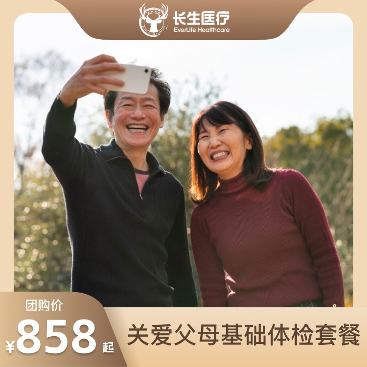 关爱父母基础体检套餐