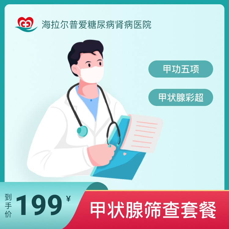 甲状腺筛查套餐