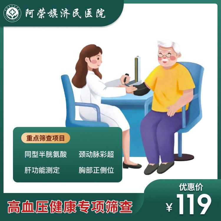 济民医院高血压健康专项筛查