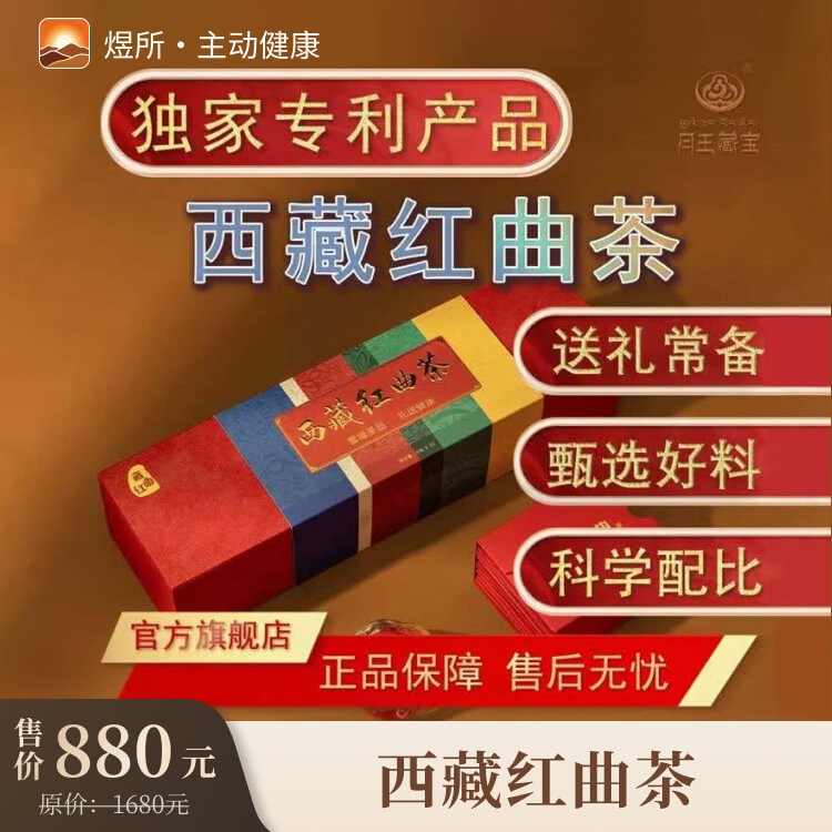藏红曲茶