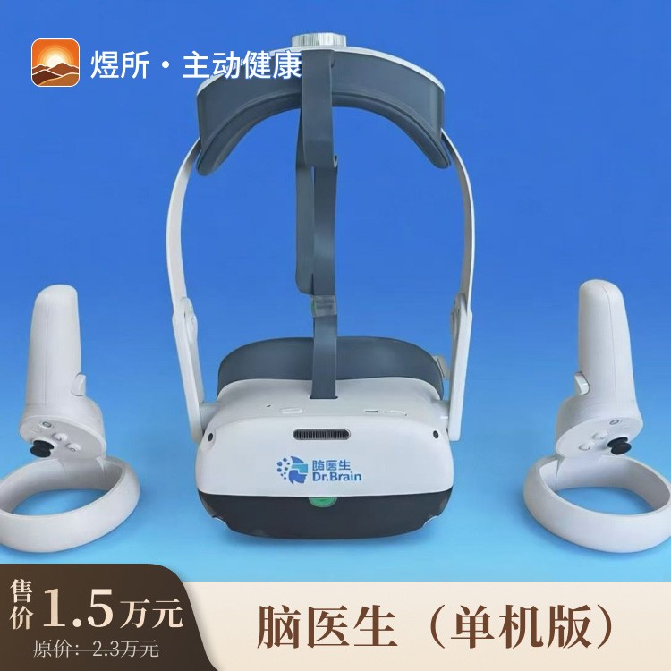 脑医生（单机版）