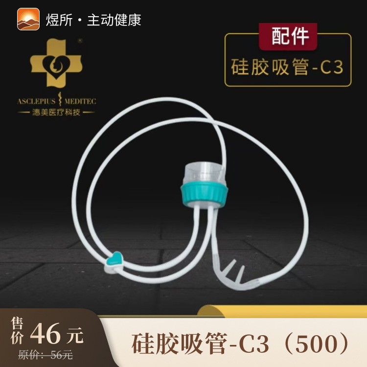 硅胶吸管-C3（500）
