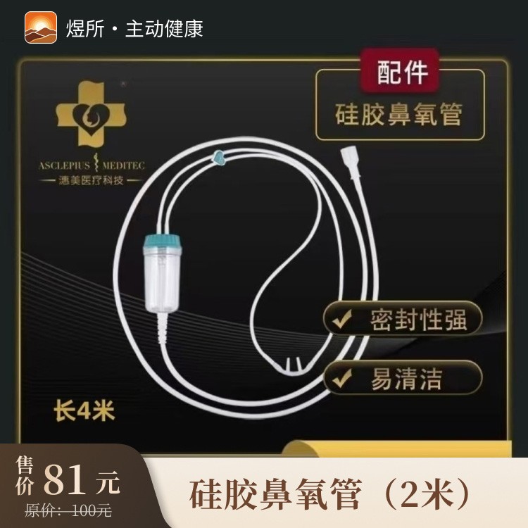 硅胶鼻氧管（2米）