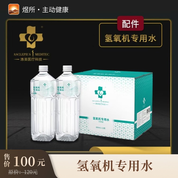 氢氧机专用水