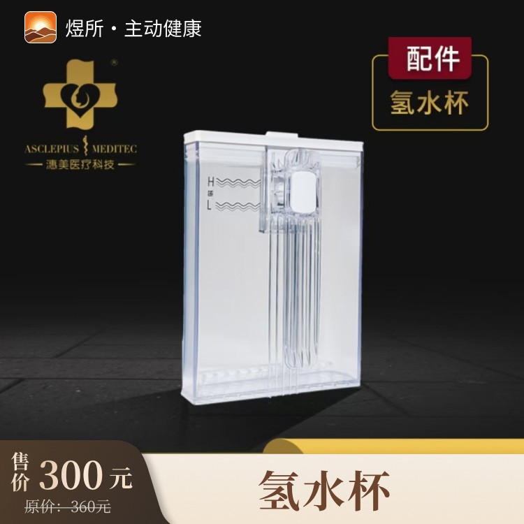 氢水杯