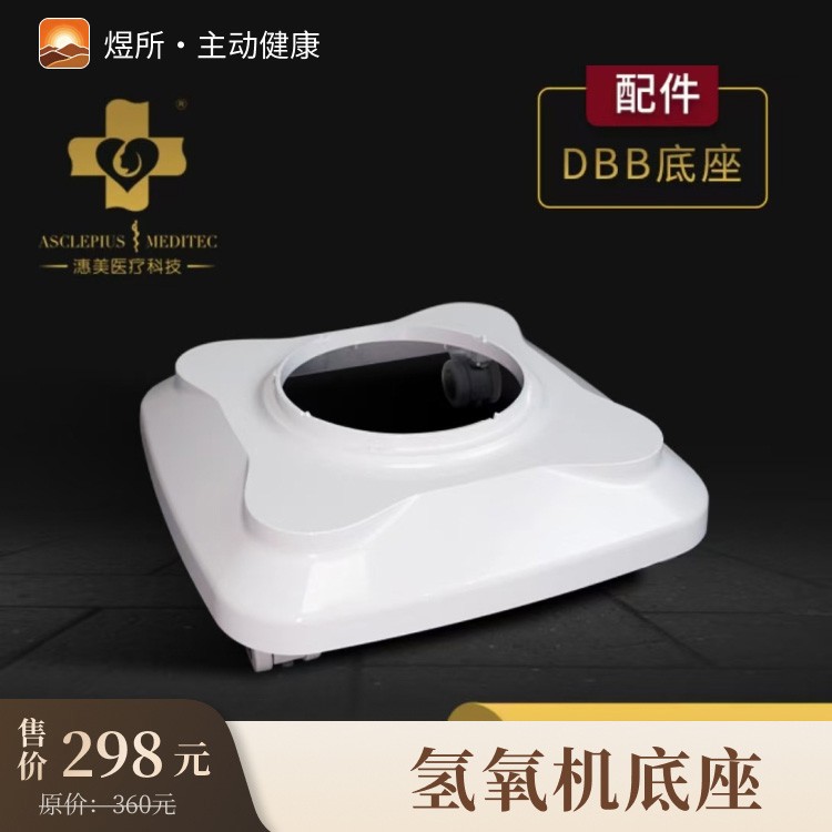 氢氧机底座