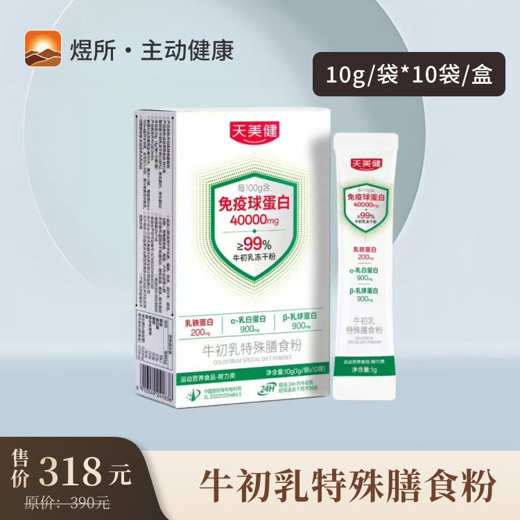 牛初乳特殊膳食粉（10g/袋*10袋/盒）