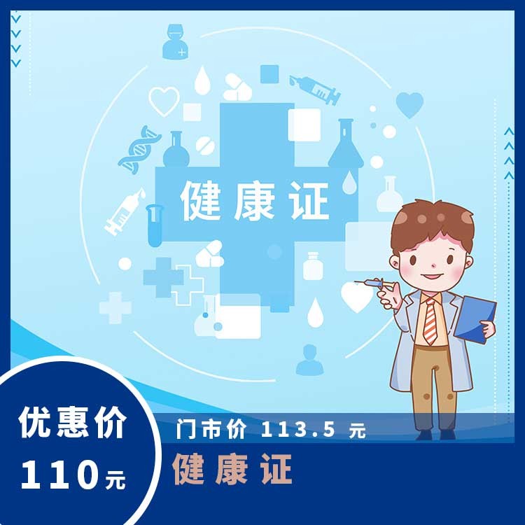 体检预约-公共场所从业人员健康证-云南大理美年大健康