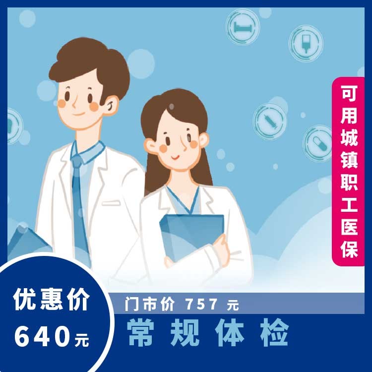 体检预约-常规体检【康护2021】-云南大理美年大健康