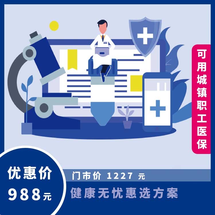 体检预约-健康无忧惠选方案【康护2021】-云南大理美年大健康