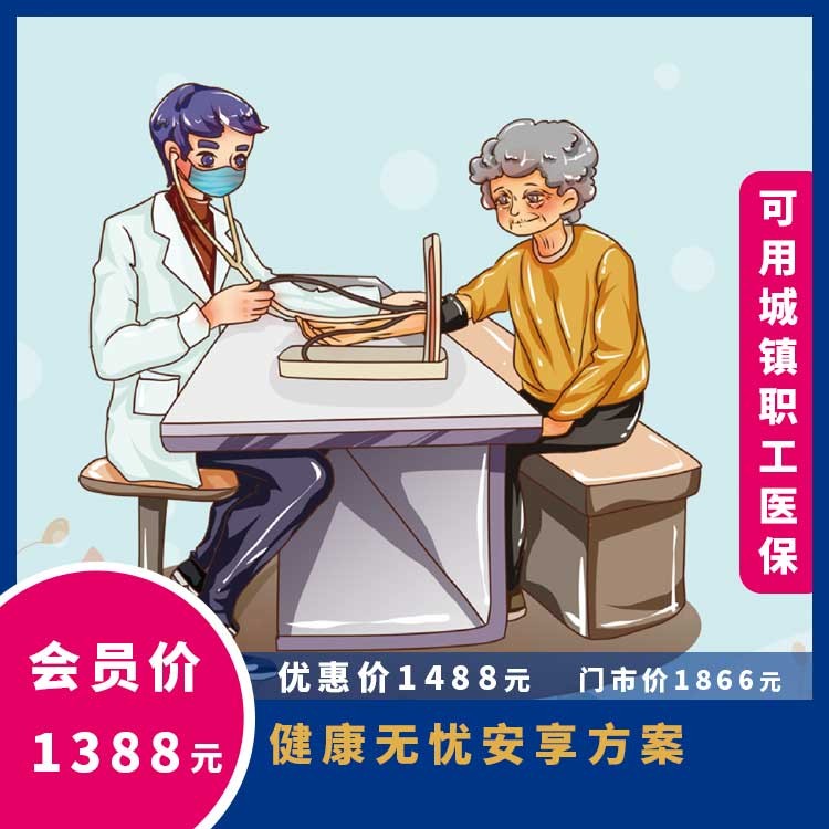 体检预约-健康无忧安享方案【康护2021】-云南大理美年大健康