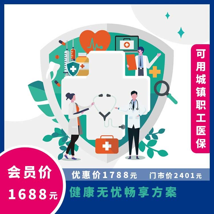 体检预约-健康无忧畅享方案【康护2021】-云南大理美年大健康
