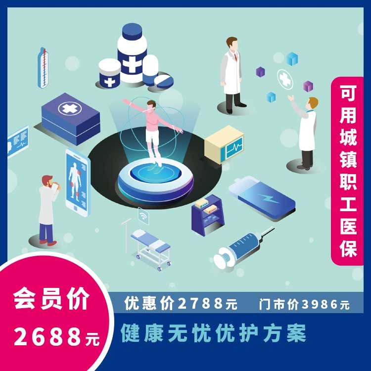 体检预约-健康无忧优护方案【康护2021】-云南大理美年大健康