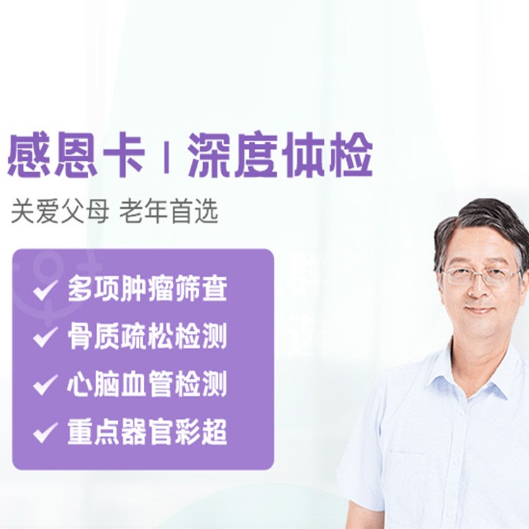 体检预约-（测试，请勿下单）感恩体检卡（男）-掌沃软件