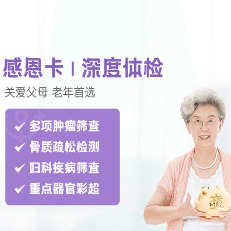体检预约-（测试，请勿下单）感恩体检卡（女）-掌沃软件