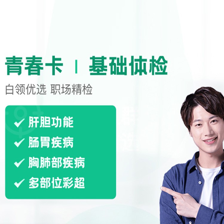 体检预约-（测试，请勿下单）青春体检卡（男）-掌沃软件