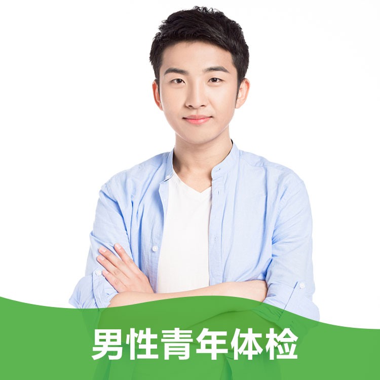 体检预约-（测试，请勿下单）男性青年体检-掌沃软件
