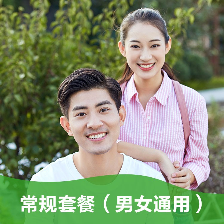 体检预约-（测试，请勿下单）常规套餐（男女通用）-掌沃软件