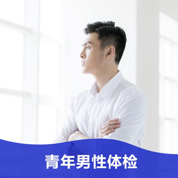 体检预约-（测试，请勿下单）青年男性体检-掌沃软件