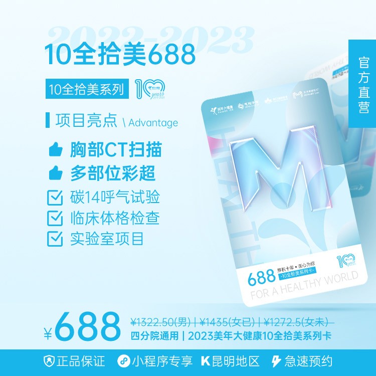 体检预约-10全拾美688（活动）-掌沃软件
