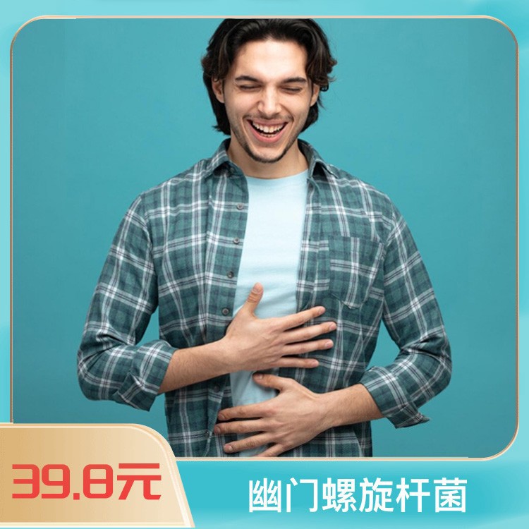 体检预约-幽门螺旋杆菌-掌沃软件
