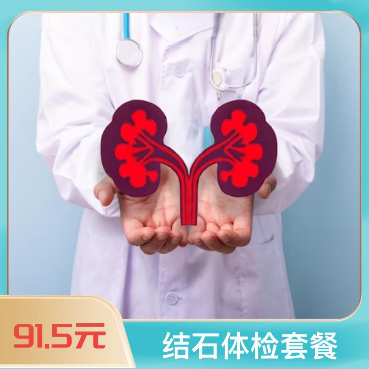 体检预约-结石体检套餐-掌沃软件