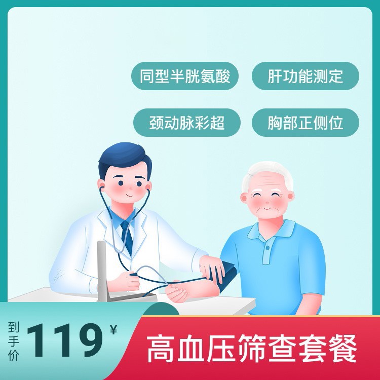 体检预约-高血压筛查套餐-掌沃软件