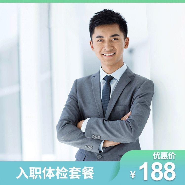 体检预约-入职体验套餐-掌沃软件