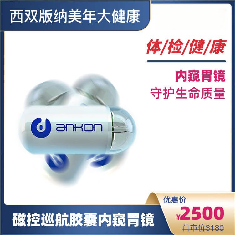 体检预约-磁控巡航胶囊内窥胃镜-掌沃软件