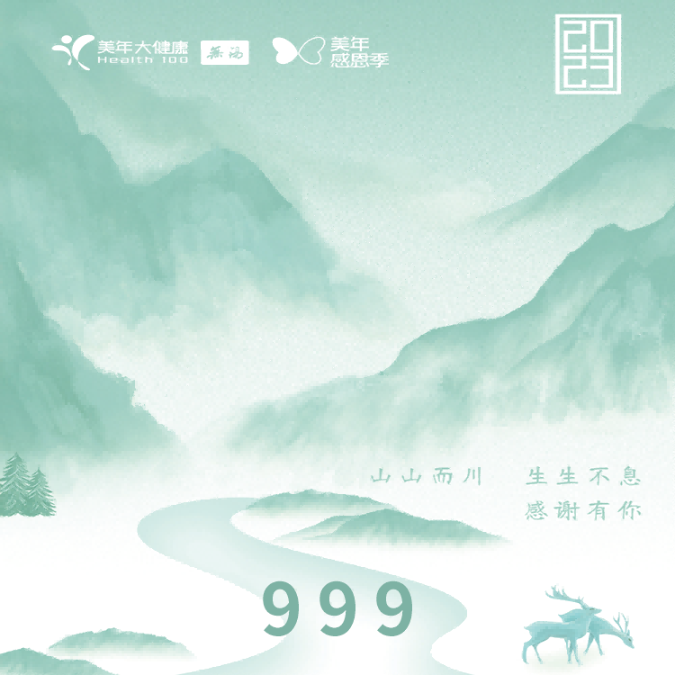 2023开门红新春卡-999