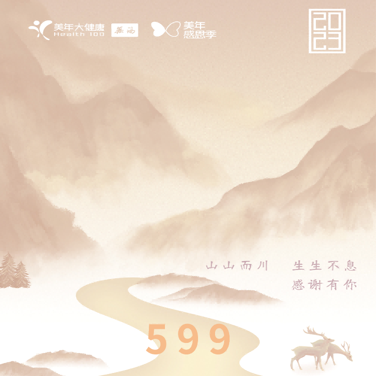 2023开门红新春卡-599