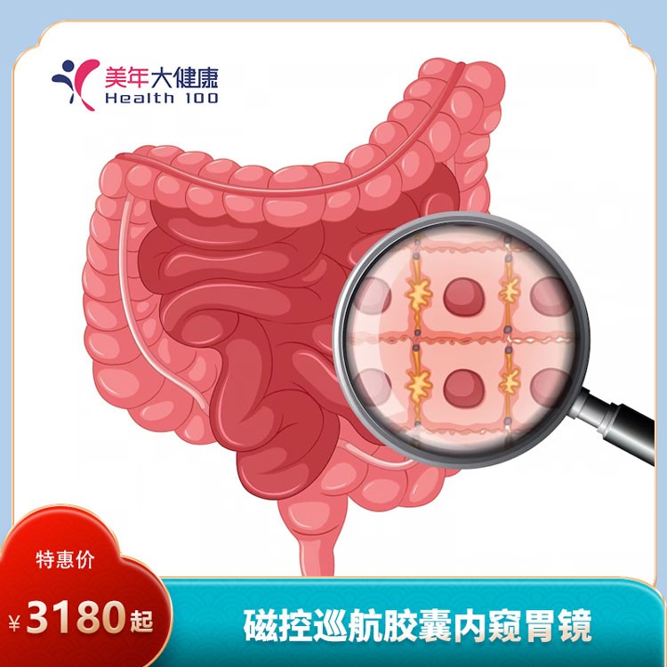磁控巡航膠囊內(nèi)窺胃鏡